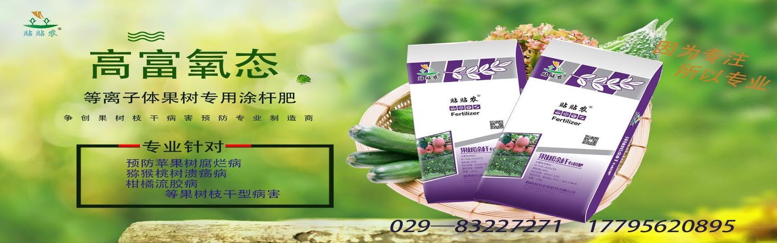 陕西-西安生物有机肥料厂家-苹果树腐烂病-猕猴桃溃疡病-生物菌肥哪种